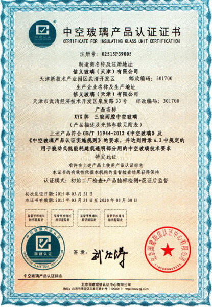 天津信義認證證書副本
