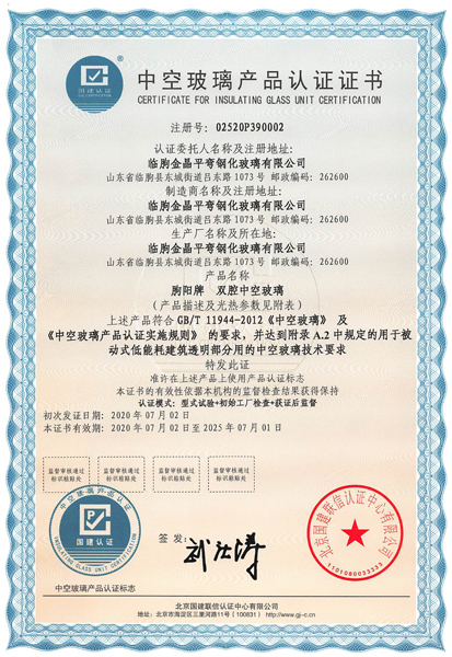 2020_07_03_14_21_15-認(rèn)證證書(shū)-臨朐金晶-2