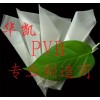 PVB膠片、乳白PVB膠片、彩色PVB膠片、PVB膜片