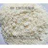 高純石英砂、精制石英砂（半干濕產(chǎn)品）