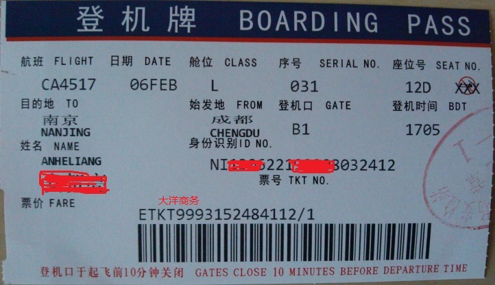 3月補打北京舊機票，北京舊機票作用，如何補打登機牌？