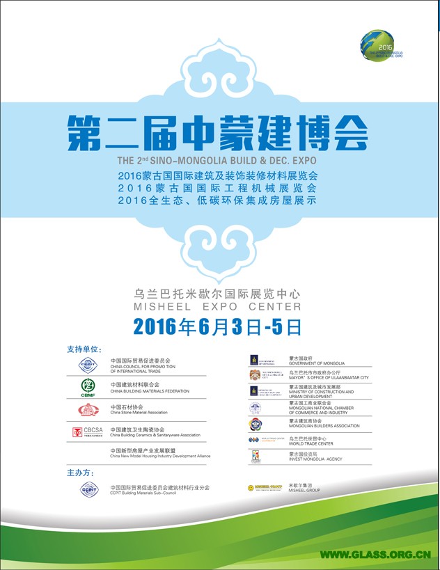 2016中蒙建博會(huì)宣傳頁-1