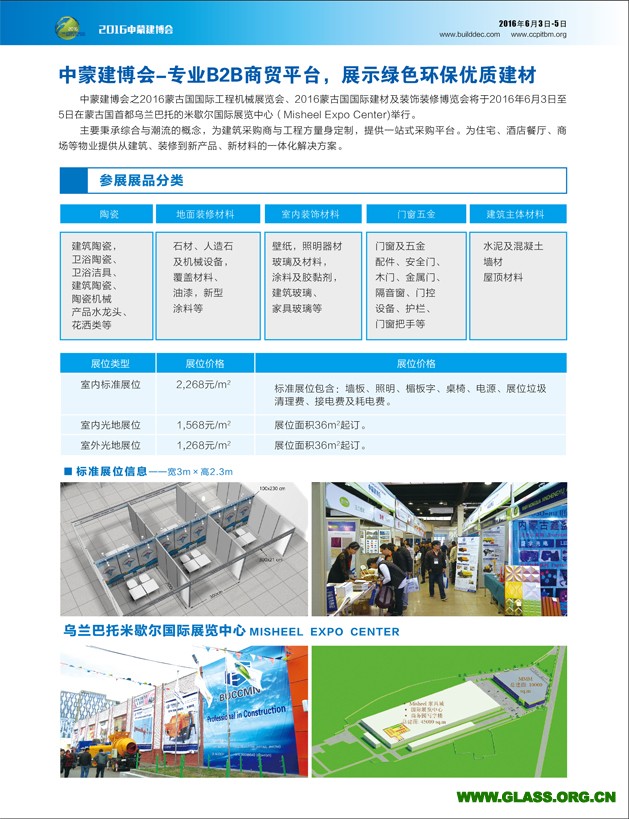 2016中蒙建博會(huì)宣傳頁-3