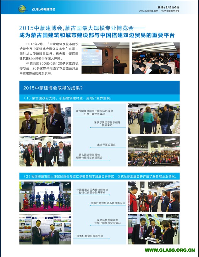 2016中蒙建博會(huì)宣傳頁-4