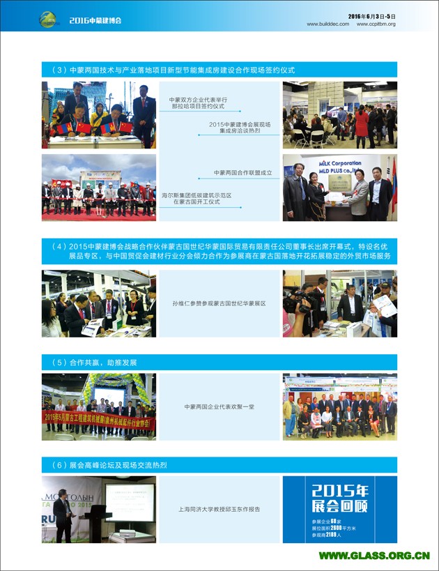 2016中蒙建博會(huì)宣傳頁-5