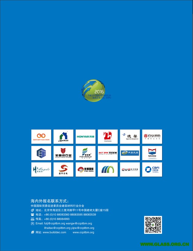 2016中蒙建博會(huì)宣傳頁-6