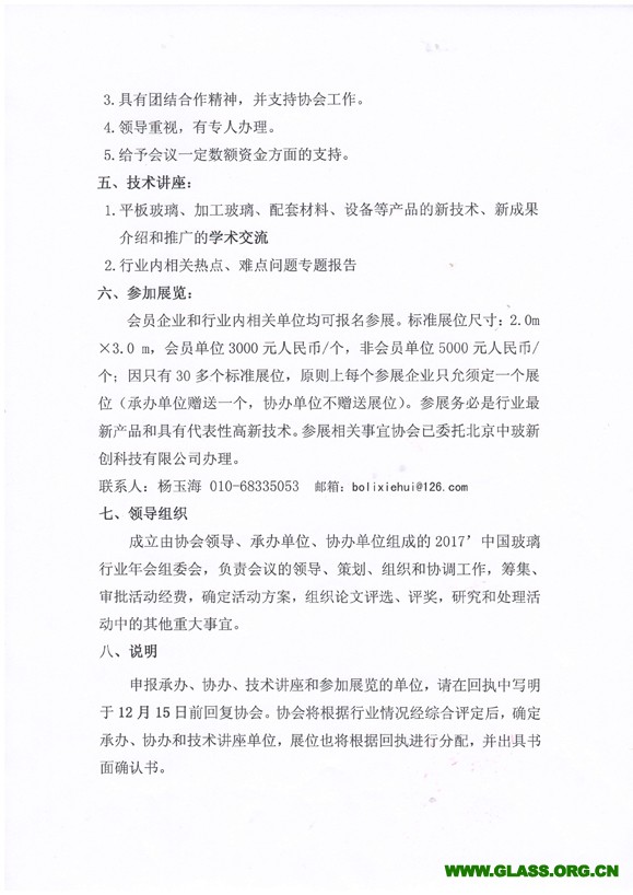 2017年會(huì)邀請(qǐng)承辦協(xié)辦通知-2