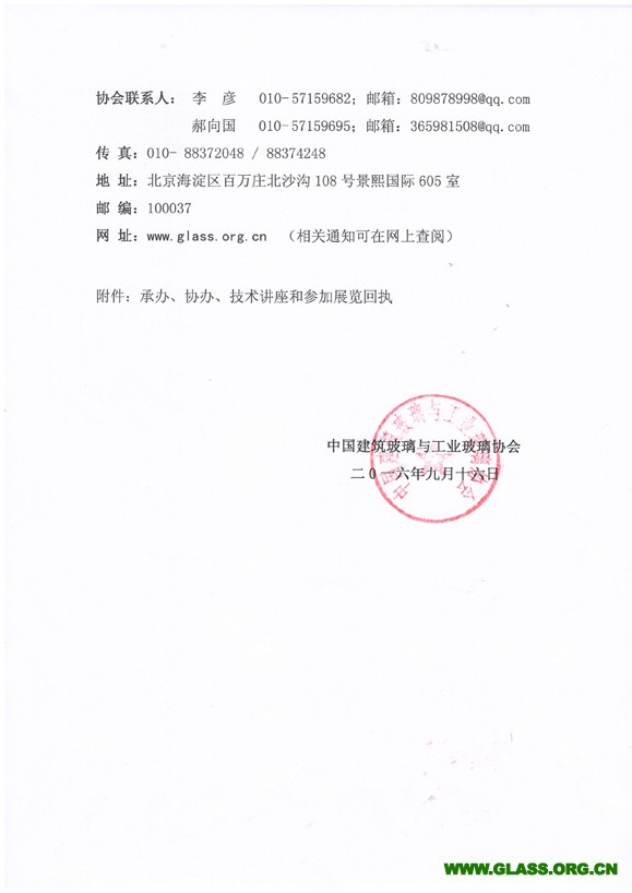 2017年會(huì)邀請(qǐng)承辦協(xié)辦通知-3