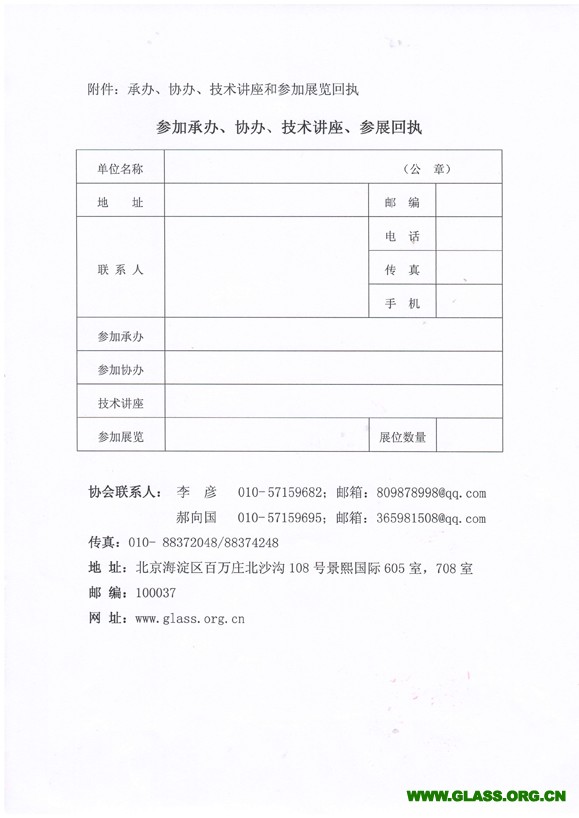 2017年會(huì)邀請(qǐng)承辦協(xié)辦通知-4