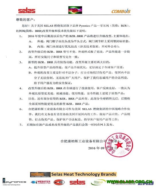 關(guān)于SELAS產(chǎn)品改型說明(網(wǎng)站上的)(1)