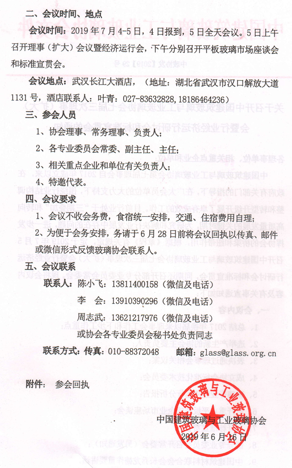 關(guān)于召開(kāi)理事擴(kuò)大會(huì)暨平板市場(chǎng)研討和標(biāo)準(zhǔn)宣貫會(huì)通知-2