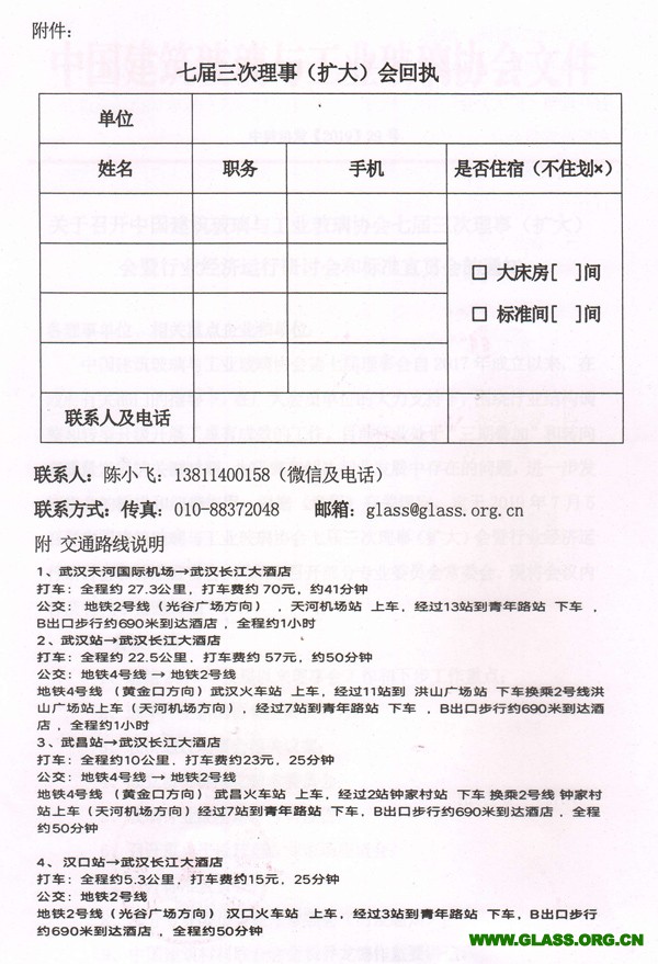 關(guān)于召開(kāi)理事擴(kuò)大會(huì)暨平板市場(chǎng)研討和標(biāo)準(zhǔn)宣貫會(huì)通知-3