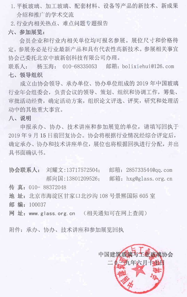玻璃行業(yè)年會(huì)承、協(xié)辦通知-2