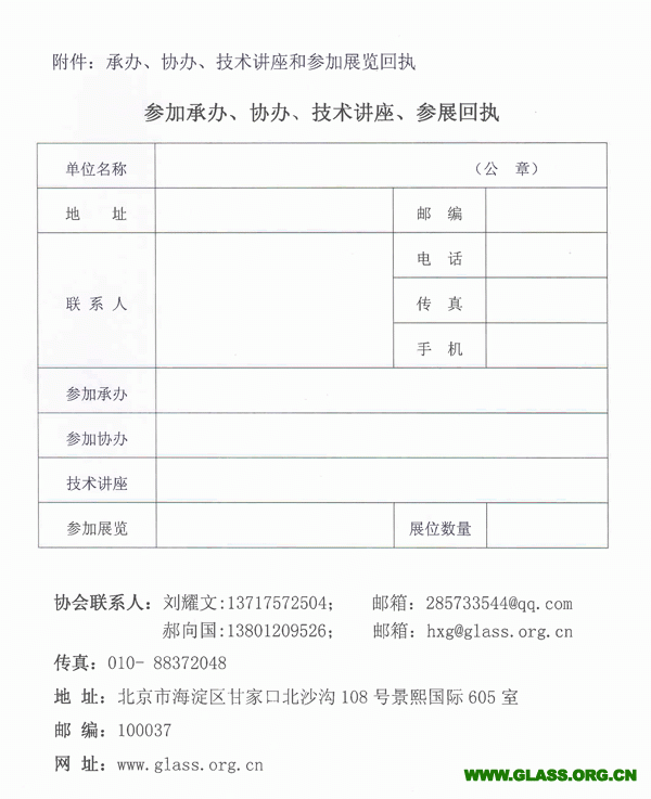 玻璃行業(yè)年會(huì)承、協(xié)辦通知-3