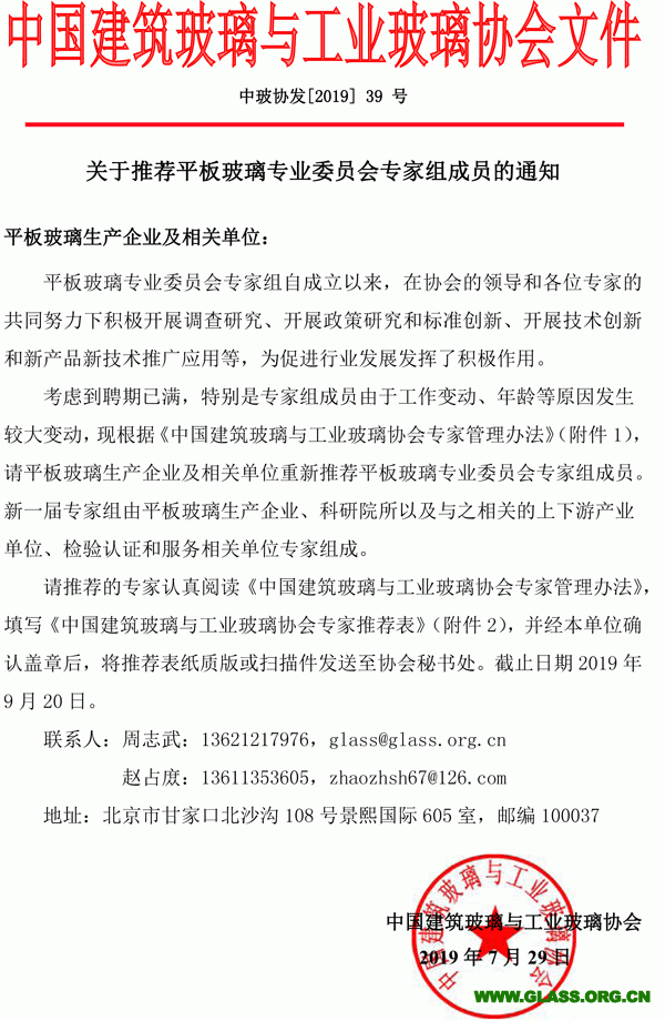 平板玻璃調整專家通知-1