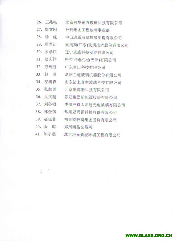 關于表彰協(xié)會活動先進工作者的決定-3